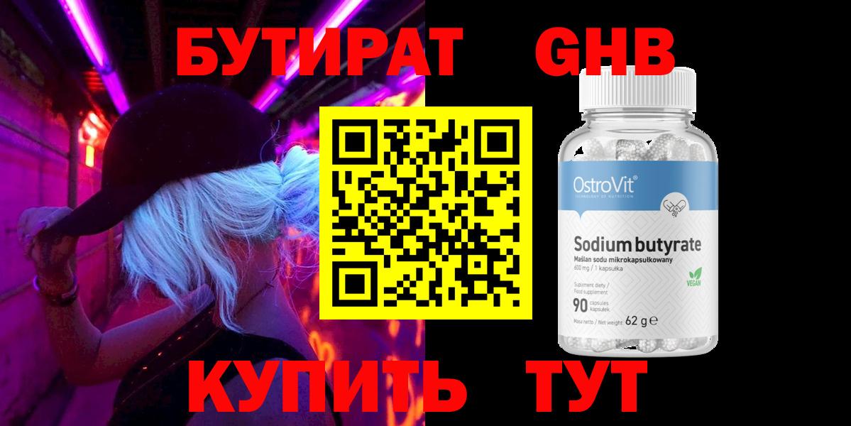 Бутират жидкий экстази Миасс
