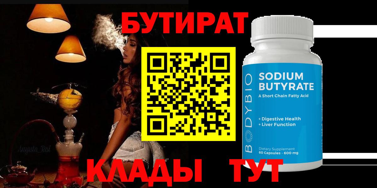 БУТИРАТ BDO  Вход с VPN  Миасс 