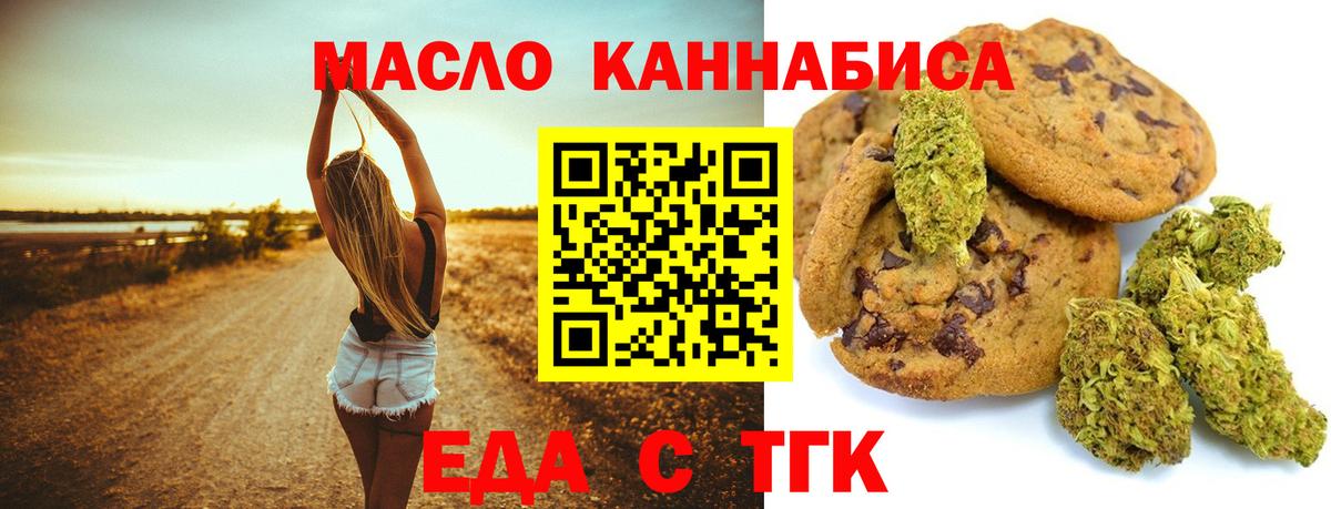 Миасс  Еда ТГК марихуана  Вход с VPN 