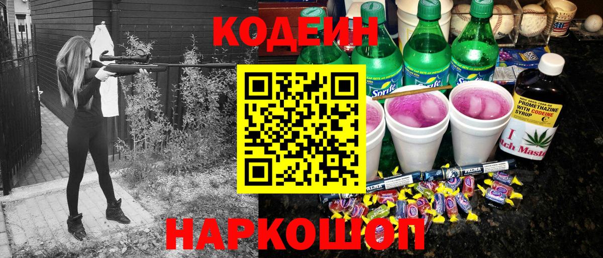 Codein Purple Drank Миасс