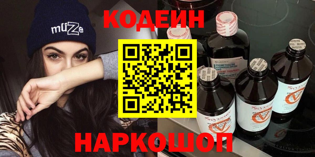 Миасс  Codein Purple Drank  Вход с VPN  Кодеин Purple Drank 