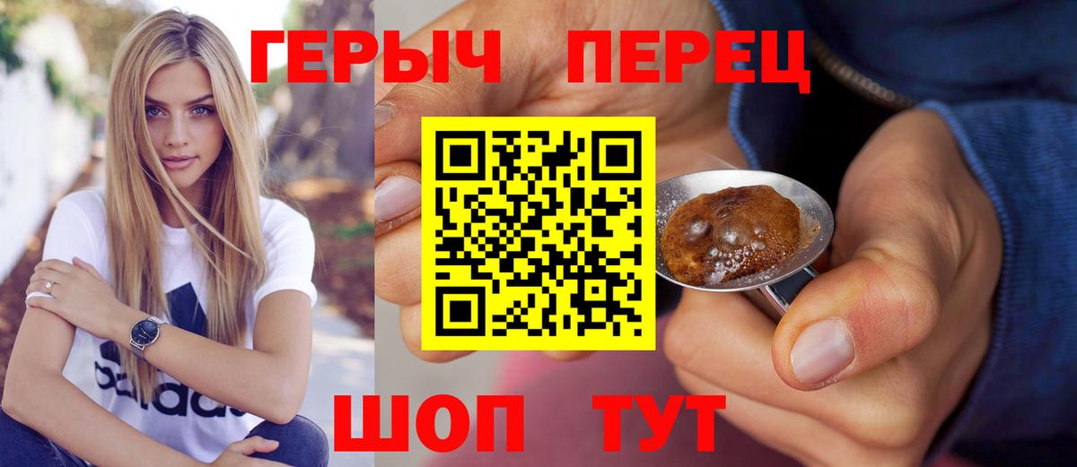 ГЕРОИН  ГЕРОИН белый  Вход с VPN  Миасс 