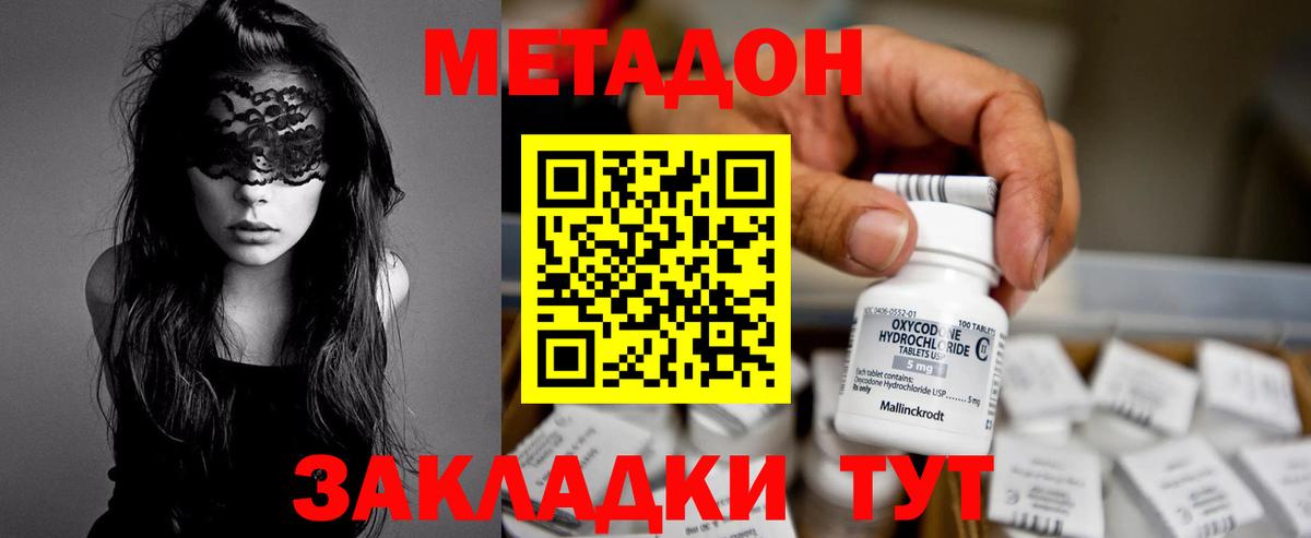 МЕТАДОН methadone Миасс