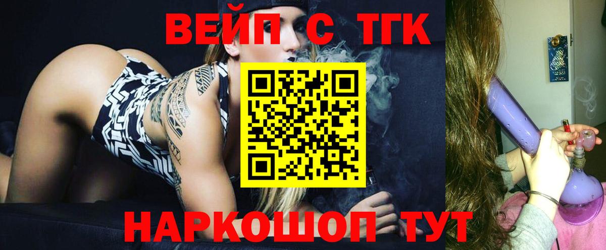 Дистиллят ТГК вейп с тгк Миасс